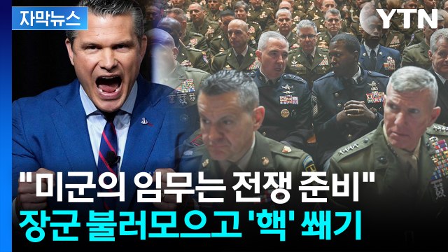 [자막뉴스] 전례 없는 소집 후 대대적 움직임... 기준은 남성으로·뚱뚱한 군인 아웃 / YTN