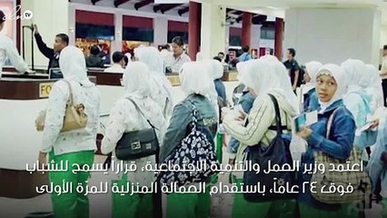 لأوّل مرّة بالسعودية السماح باستقدام العمالة المنزلية للعُزّاب.. وهذه هي الشروط