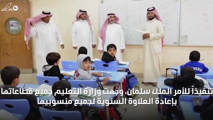 وزارة التعليم تبدأ في تنفيذ صرف العلاوة السنوية كسابق عهدها