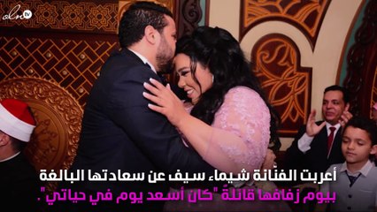 شيماء سيف تقضي شهر العسل في هذا المكان