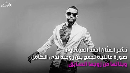 الفيشاوي ينشر أوّل صورة مع زوجته وبناتها