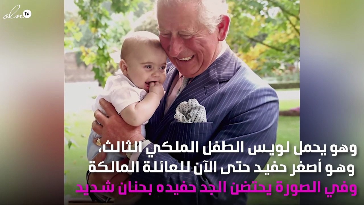 في عيد ميلاد تشارلز الـ70.. صورة رائعة مع أصغر حفيد