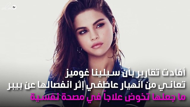 حالة سيلينا غوميز تثير عواطف جاستن بيبر من جديد