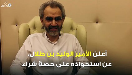 الأمير الوليد بن طلال يستحوذ على 2.3% من سناب شات