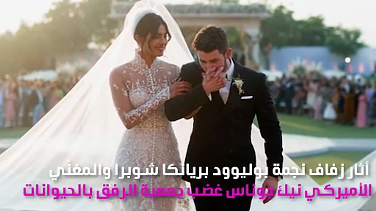 حفل زفاف بريانكا شوبرا ونيك جوناس يُغضب الجمهور