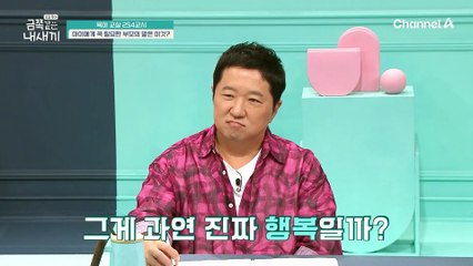 [미방분-육아교실] "너라는 존재 자체로 사랑해" 건강하고 당당한 아이로 키우는 부모의 대화법