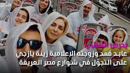 عابد فهد يعيش مع زوجته طقوساً مصرية خاصة