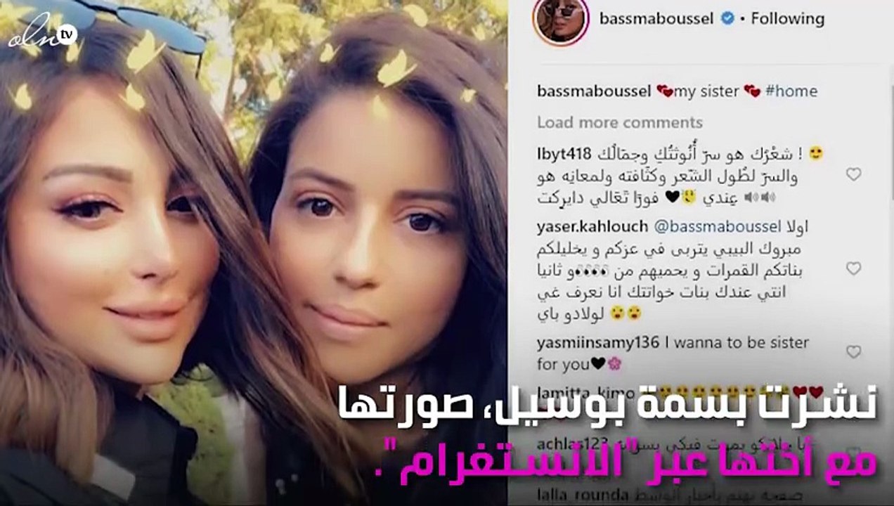 بسمة بوسيل تنشر صورة مع شقيقتها.. هل تُشْبِهَهَا؟