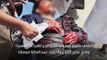 بالصور: جريمة بشعة في محافظة فرسان على يد مقيم آسيوي