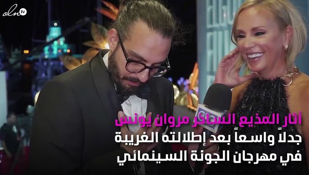مذيع يصدم الجمهور بإطلالة غير متناسقة بـ الجونة