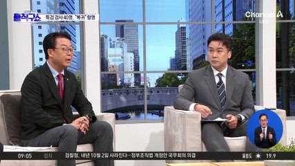 특검 검사 40명, “복귀하겠다” 항명