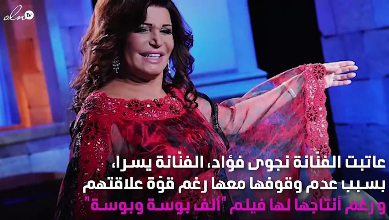 نجوى فؤاد تعاتب يسرا