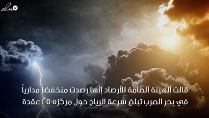 منخفض مداري كبير قد يُؤثّر على أجواء المملكة