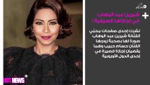 هكذا ظهرت شيرين عبد الوهاب في إجازتها الصيفية!