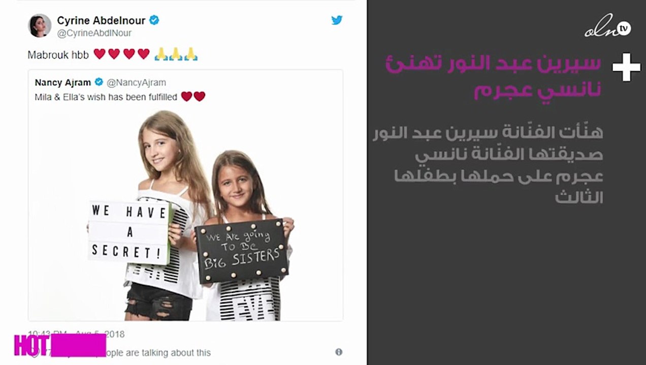 رسالة سيرين عبد النور لنانسي عجرم بعد إعلان حملها
