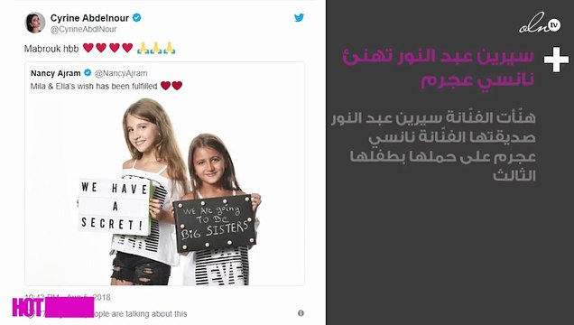 رسالة سيرين عبد النور لنانسي عجرم بعد إعلان حملها