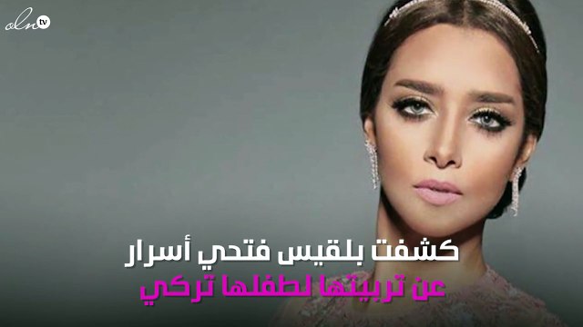 بلقيس فتحي تكشف لنواعم قواعدها لتربية ابنها