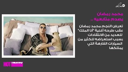 لن تُصدّقي.. محمد رمضان يظهر بأغلى شبل العالم في أغنيّته الجديدة