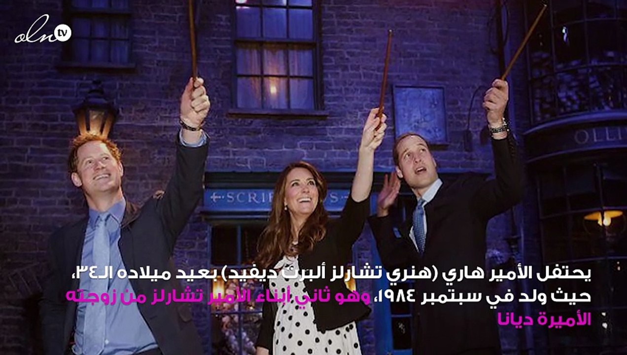 الأمير هاري يحتفل بعيد ميلاده الـ34