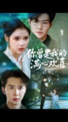 短剧精选：曾是你我心中的最爱 ❤️