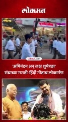 संघाच्या शताब्दीनिमित्त खास गाणं, अतुल शाह यांनी तयार केलेल्या गीताचं लोकार्पण