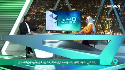 رعد في بعبدا واليرزة... وسلام ينتظر تقرير الجيش حول السلاح