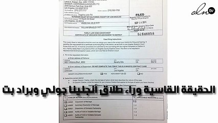 الحقيقة القاسية وراء طلاق أنجلينا جولي وبراد بت