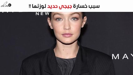 جيجي حديد تردّ على منتقديها: هذا هو سبب خسارتها للوزن!