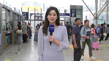[날씨] 내일도 흐리고 약한 비...귀성객 가득한 서울역 / YTN