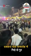दशहरा चल समारोह में भिड़े दो गुट