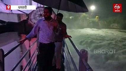 गंगरेल समेत दूसरे बांध लबालब, छोड़ा गया 55 हजार क्यूसेक पानी, कलेक्टर ने की रहवासियों से अपील