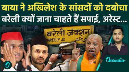Bareilly Violence के बाद एक्शन, Akhilesh Yadav की एंट्री पर ताला, Ziaur Rahman Barq हुए House Arrest