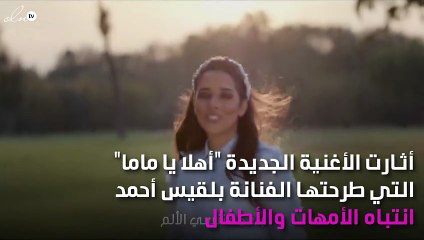 بلقيس تجتمع مع أمّهات وأطفال الوطن العربي