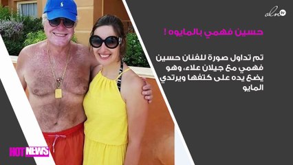 صورة حديثة لحسين فهمي بالمايوه مع هذه الفنانة تثير الجدل