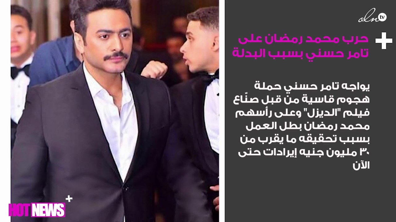 حرب محمد رمضان على تامر حسني بسبب البدلة