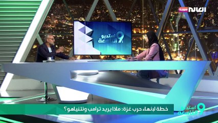 خطة لإنهاء حرب غزة: ماذا يريد ترامب ونتنياهو؟