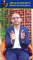 'हर्निया टी'  किंवा  'हर्निया बेल्ट' वापरून हर्निया बारा होतो का #hernia #mesh #belt