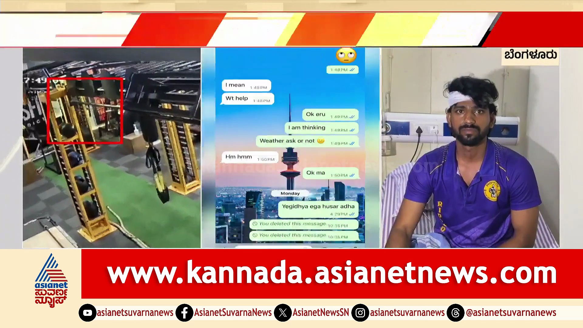 ಸಿನಿಮಾ ಸ್ಟೈಲ್‌ನಲ್ಲಿ ಜಿಮ್ ಟ್ರೈನರ್ ಮೇಲೆ ಡೆಡ್ಲಿ ಅಟ್ಯಾಕ್: ಯುವತಿಗೆ ಮೆಸೇಜ್​ ಮಾಡಿದ್ದೇ ಕಾರಣವಾಯ್ತಾ?