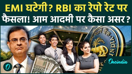 Repo Rate: RBI का बड़ा ऐलान, Sanjay Malhotra ने Repo Rate पर क्या बताया? आम आदमी को राहत? | Finance