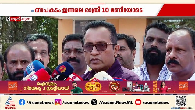 കട്ടപ്പനയിൽ മാലിന്യ ടാങ്ക് വൃത്തിയാക്കുന്നതിനിടെ അപകടം ; മൂന്ന് പേർക്ക് ദാരുണാന്ത്യം