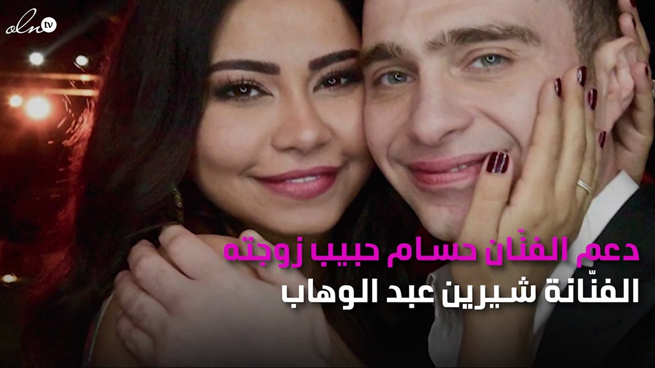 حسام حبيب يدعم شيرين عبد الوهاب بهذه الطريقة