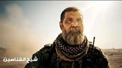 في 29 ايلول.. غابت الشمس خلف بندقية “شيخ القناصين" ابو تحسين الصالحي