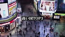 世界から見た日本 厳しい目TOP3