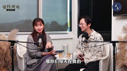 AI算命可以相信吗？怎么算才会准｜普通人也可以自学算命！“天机不可泄露”是假的？姓名很重要！改名真的会影响！（feat. 吳明光、Hishiko）EP9【靈性視角】