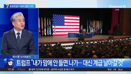 트럼프, 장성 800명 불러 “내가 마음에 안 들면 나가라”