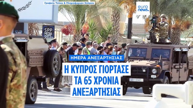 Ημέρα Ανεξαρτησίας της Κύπρου: Μεγάλη στρατιωτική παρέλαση στη Λευκωσία