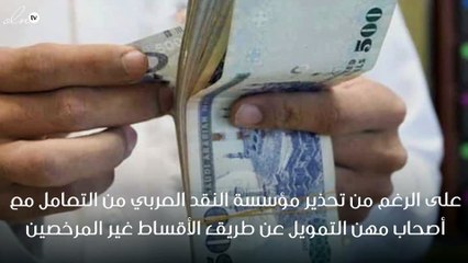 دخل المواطن السعودي يتعرض لخطر كبير بعد إقرار القرض المسؤول من مؤسسة النقد العربي بالسعودية