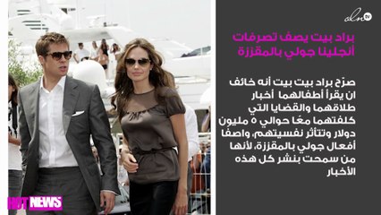 براد بيت غاضب من تصرّفات أنجلينا جولي