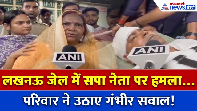 'मेरे पिता आतंकवदी नहीं हैं' Lucknow Jail में Gayatri Prajapati पर हमला, दहाड़े मारकर रो पड़ी बेटी