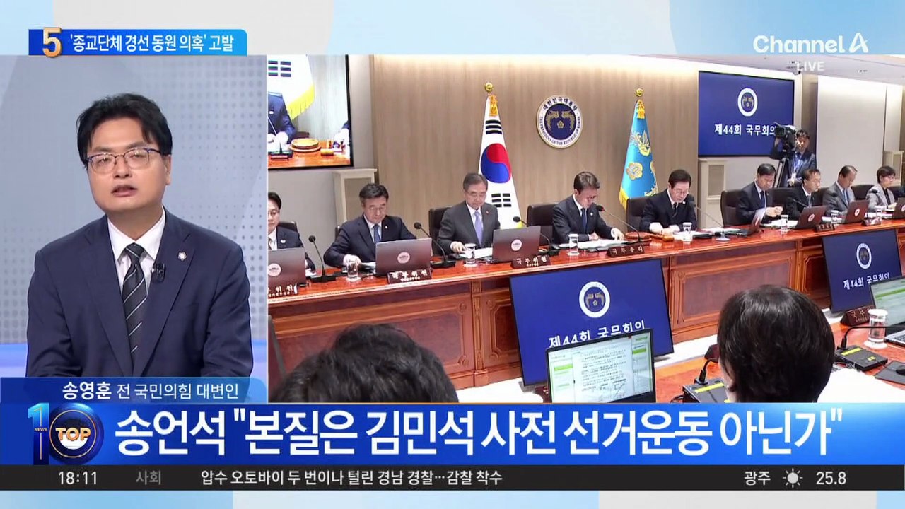국민의힘, ‘종교단체 경선 동원 의혹’ 與 시의원 고발